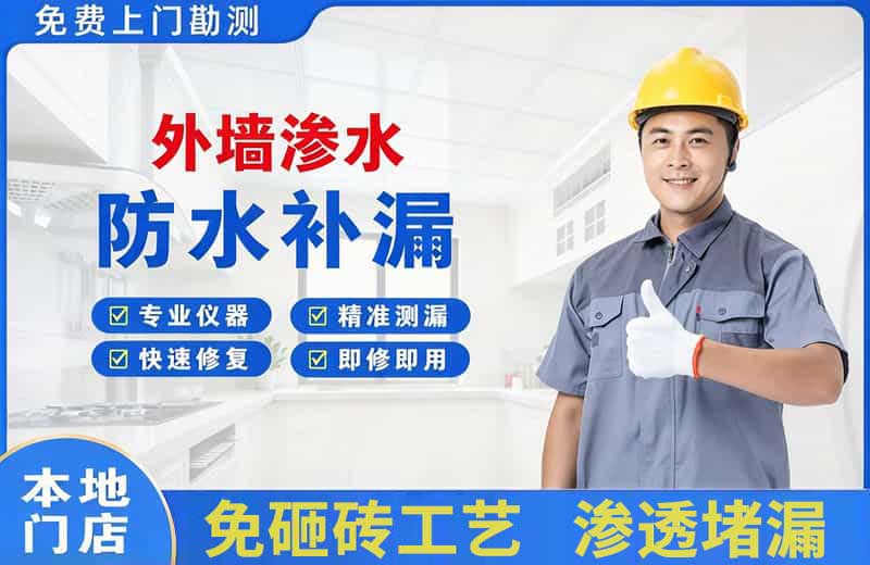 新邱外墙渗水维修
