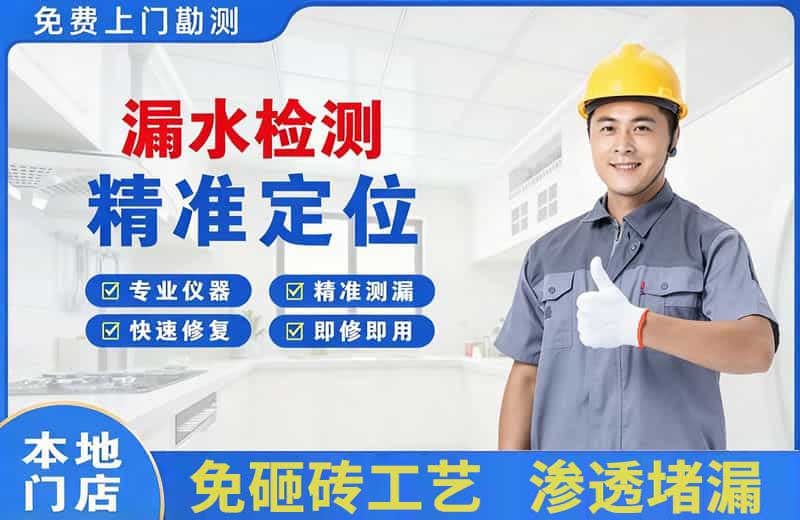 新邱漏水检测精准定位