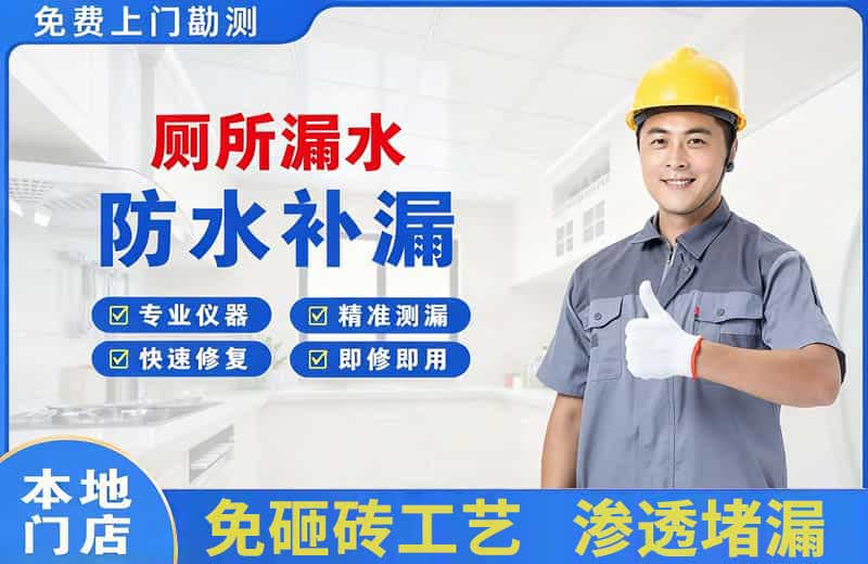 新邱厕所漏水维修