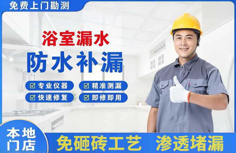 新邱浴室漏水维修